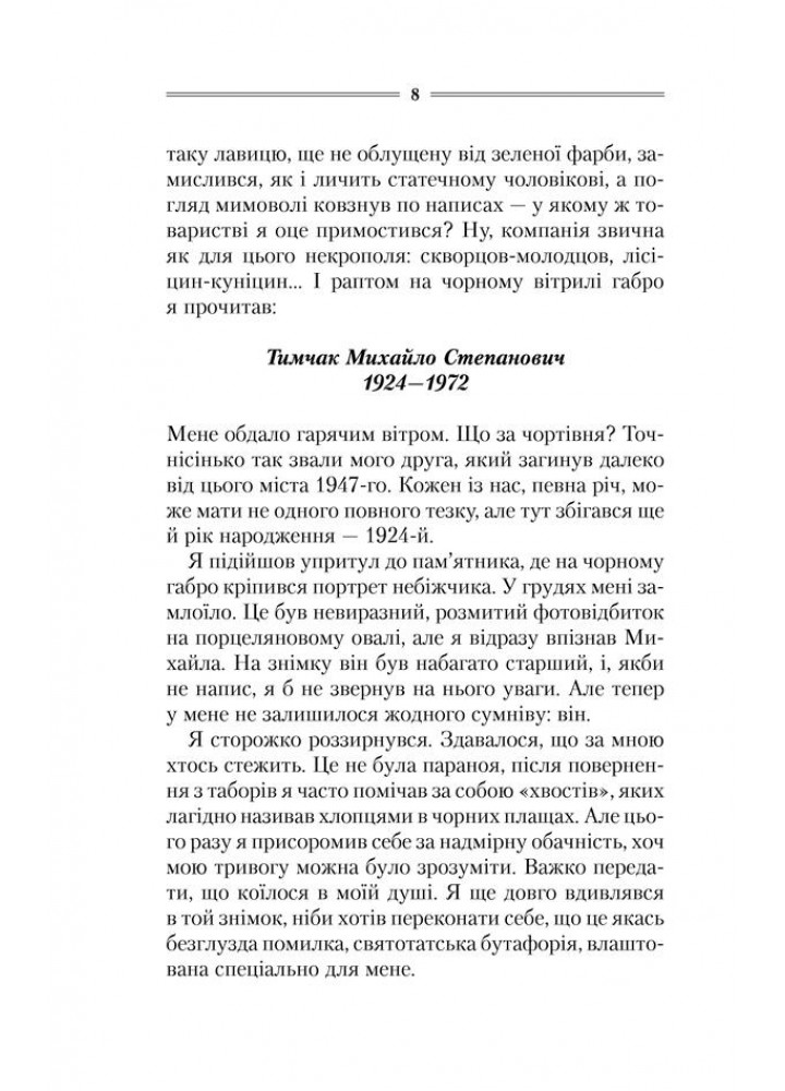 Троща. Шкляр В. - Шкляр Василь - КСД (118289)