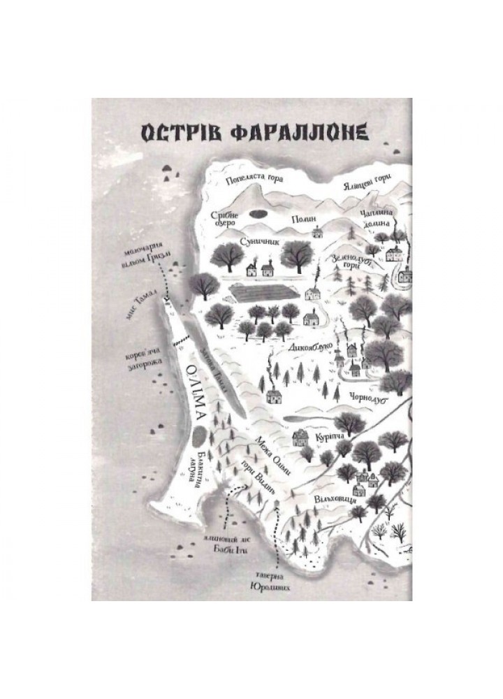 Дикий Народ. Повстання кн.2 - Сильвія Лінстедт- ЖОРЖ (106569)