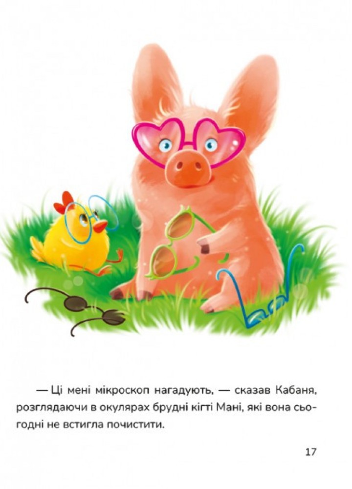 Маня і Кабаня / Бурянчик Н. / МАГУРА Маня і Кабаня / Бурянчик Н. / МАГУРА