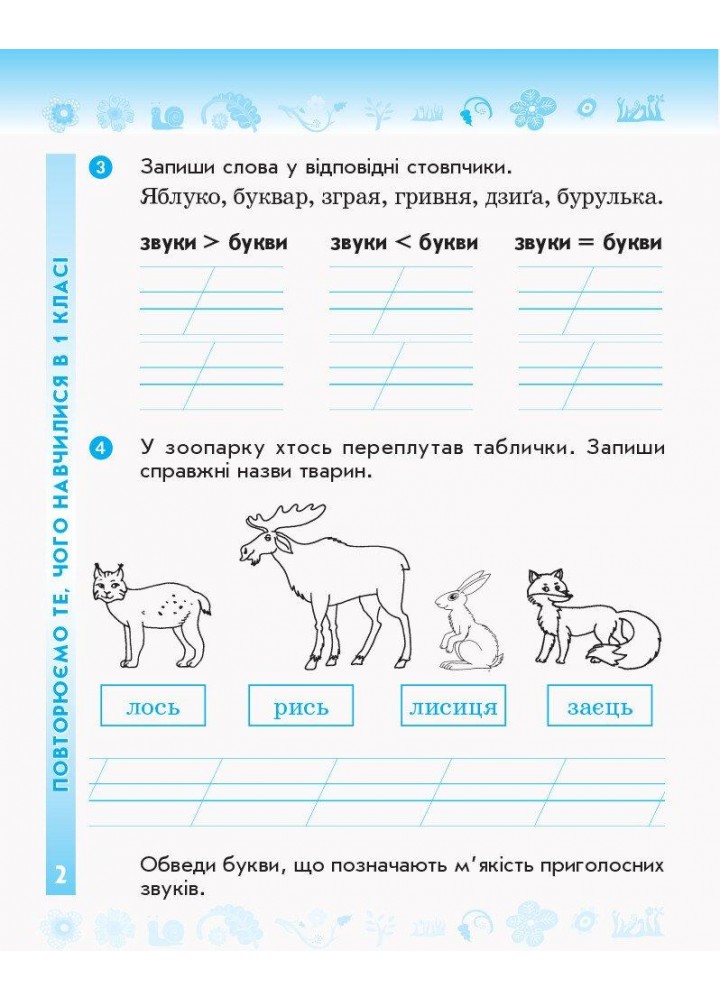 Українська мова, 2 кл., Робочий зошит у 2-х ч., (до підруч. Тимченко) Ч.1 - РАНОК (117436) Українська мова, 2 кл., Робочий зошит у 2-х ч., (до підруч. Тимченко) Ч.1 - РАНОК (117436)