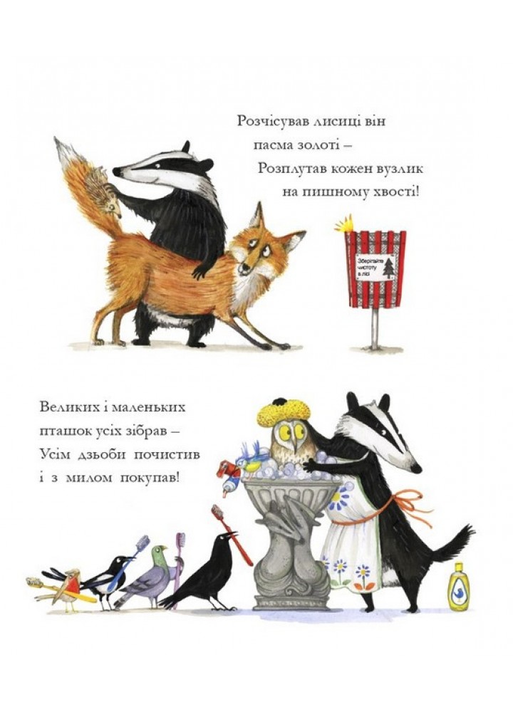 Чистьоха - Емілі Граветт - ЧИТАРІУМ Чистьоха - Емілі Граветт - ЧИТАРІУМ