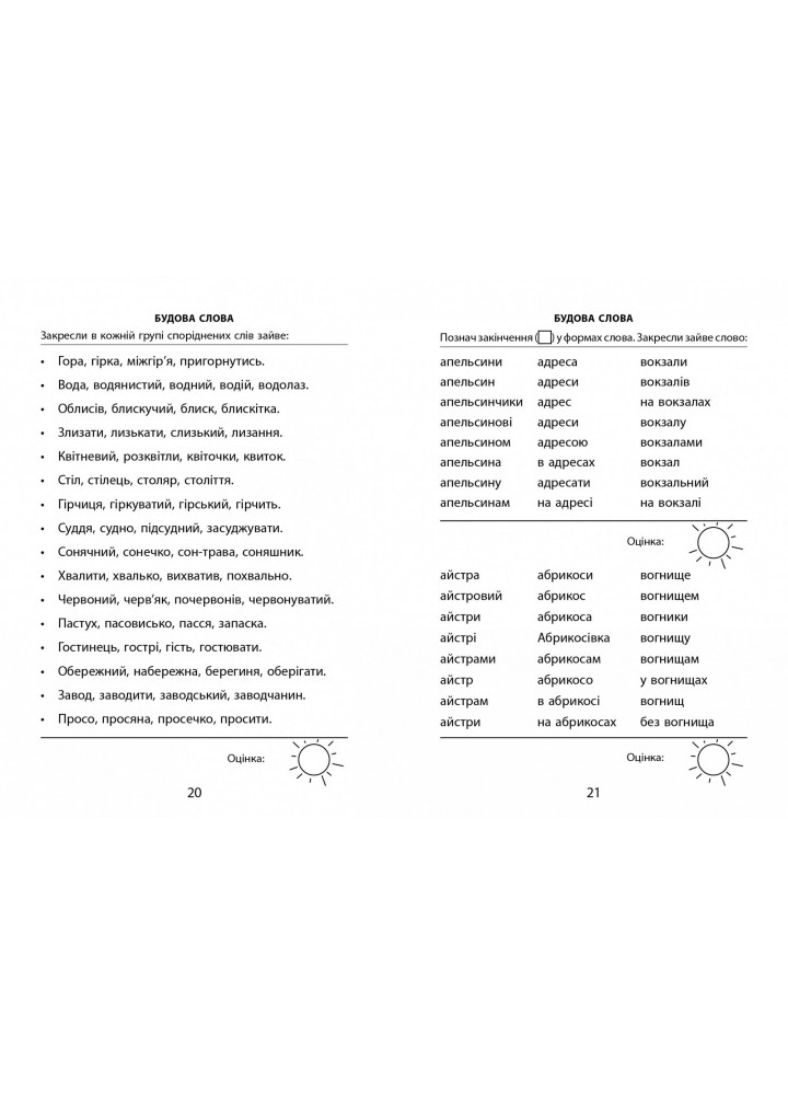 Українська мова, 3 кл., 3000 вправ і завдань - Скрипник К.П. - Час майстрів (119538) Українська мова, 3 кл., 3000 вправ і завдань - Скрипник К.П. - Час майстрів (119538)