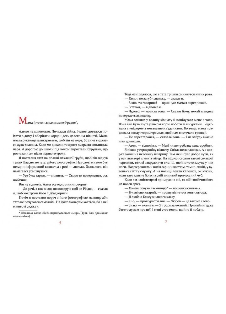 Маленька книжка про любов - Старк Ульф- Видавництво Старого Лева (106163)