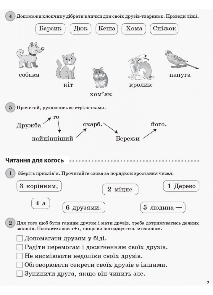Щоденні 5. 1 клас. Частина 1 - Харченко О. - ОСНОВА (124448)