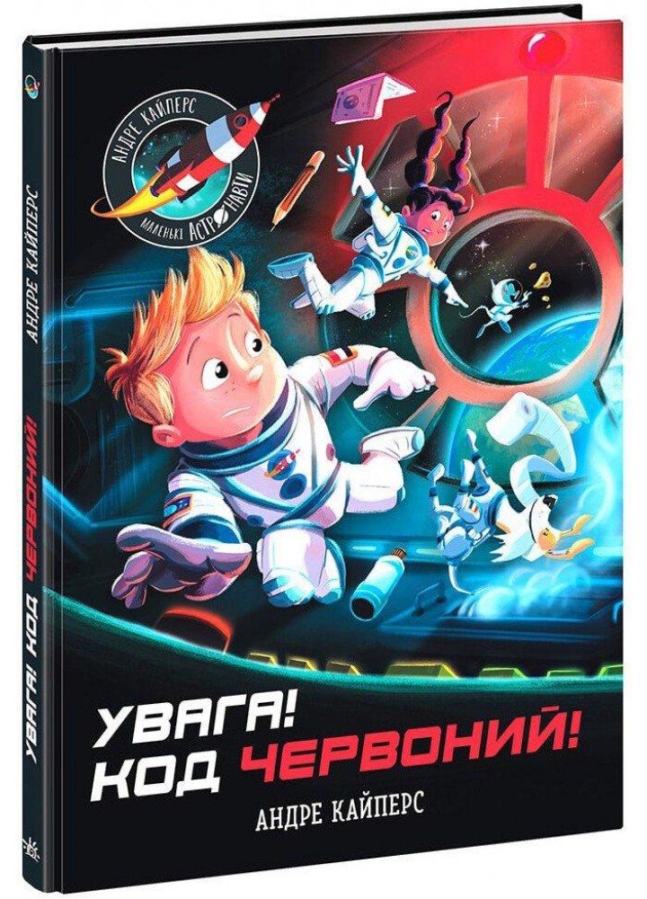 Увага! Код Червоний! - РАНОК