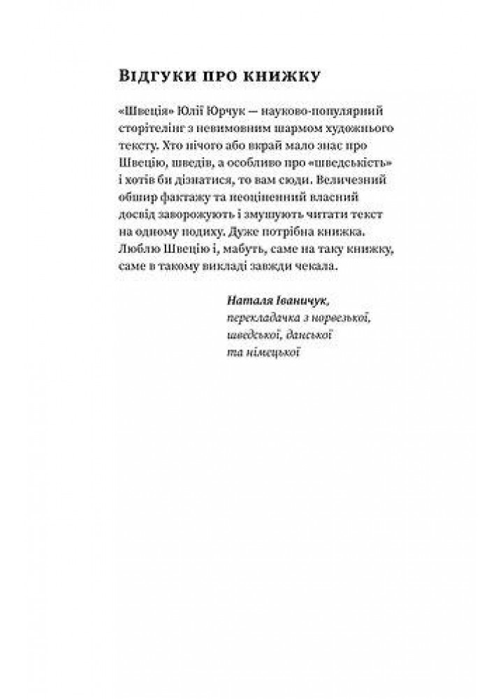 Швеція. Модель для збірки: вілла, «вольво», песик - Юрчук Ю. - ВІХОЛА