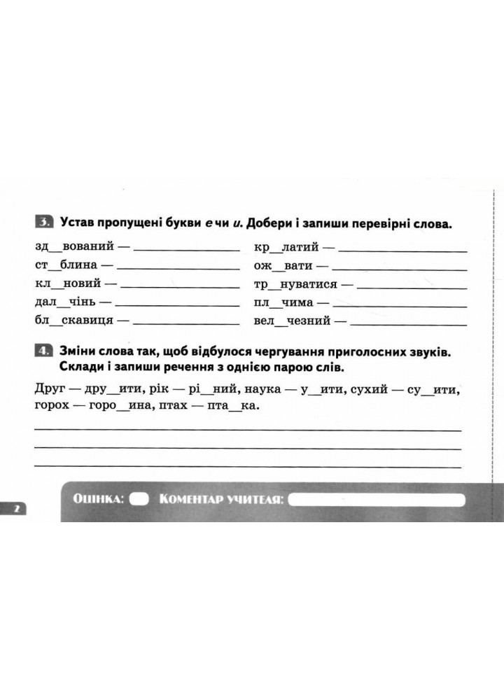 Українська мова. 4 клас Діагностувальні картки.- Вашуленко М. С. - ОСВІТА