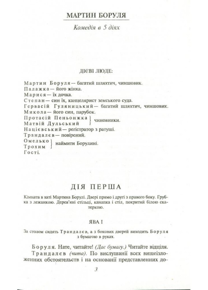 Мартин Боруля - Карпенко-Карий І. - ФОЛІО