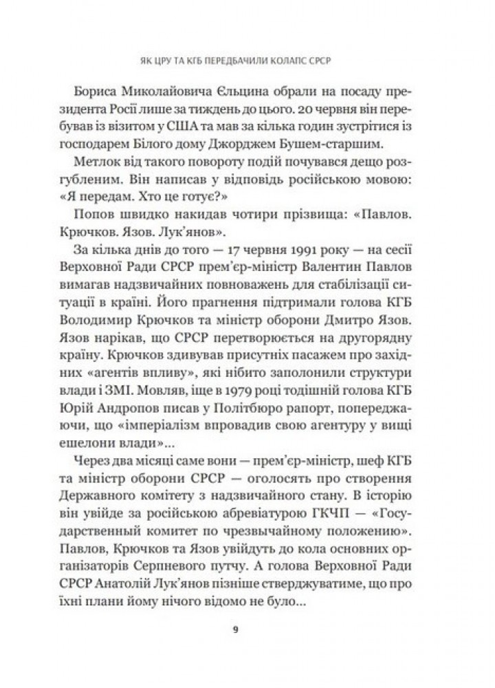 Як українці зруйнували імперію зла - Зінченко О. - ВІВАТ