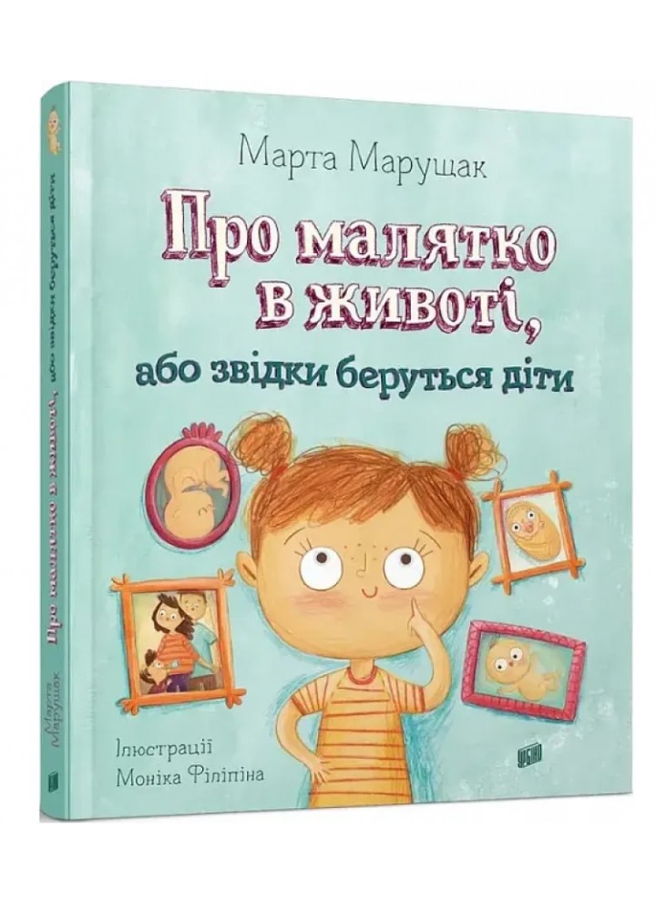 Про малятко в животі, або звідки беруться діти. Картонка - УРБІНО