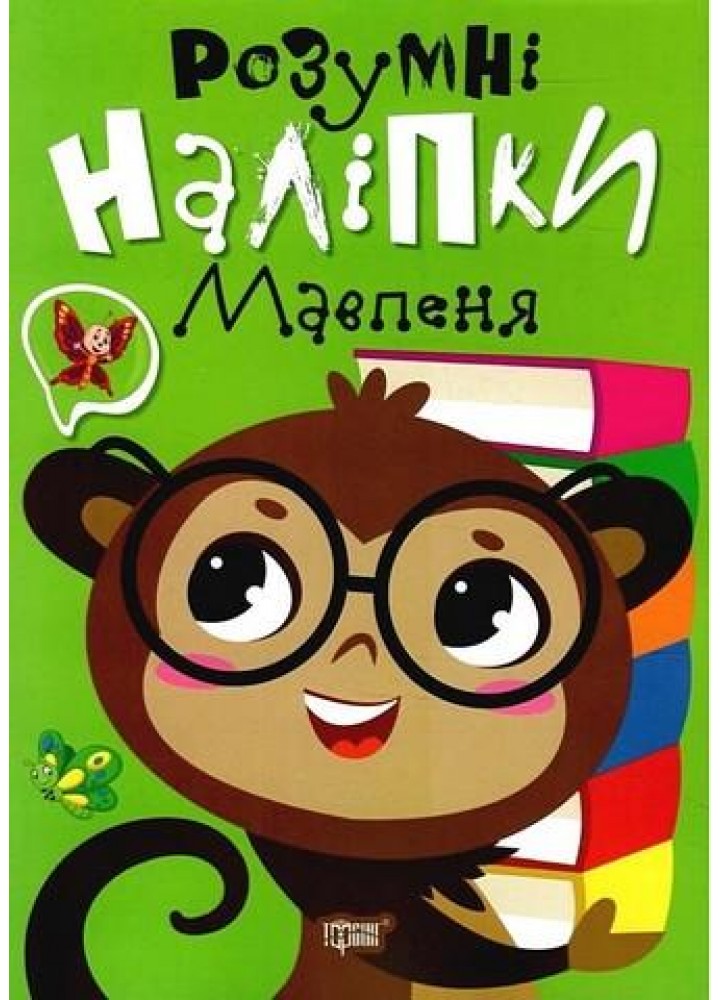 Розумні наліпки Мавпеня - ТОРСІНГ (124234)