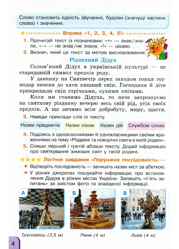 Українська мова та читання НУШ, 3 кл., Навчальний посібник у 2-х ч., Ч.2 - Іваниця Г. А. - РАНОК (123764)
