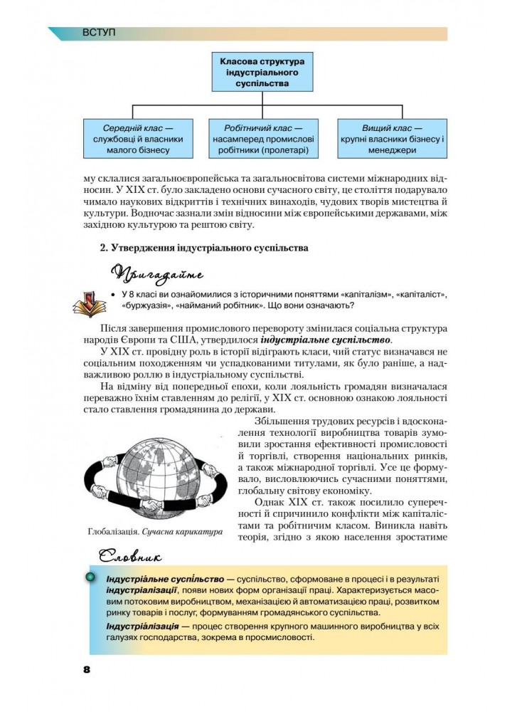 Всесвітня історія, 9 кл., Підручник - Полянський П. Б. - Грамота (107427)