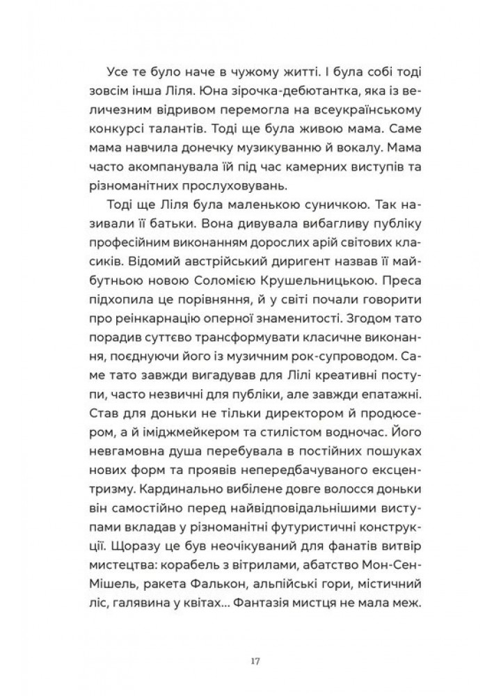 Спекотне літо Нормандії, холодна зима України - Чернінька Олена - ВСЛ