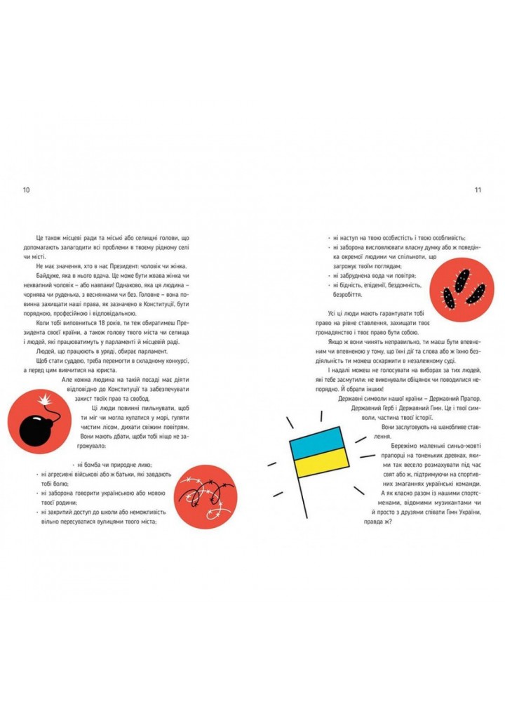 Я і Конституція. Денисенко Л. 978-617-679-673-2