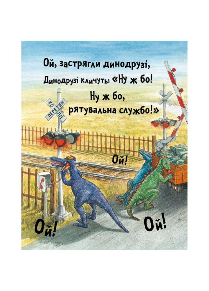 Динослужба порятунку. Дейл П. 9786177940127