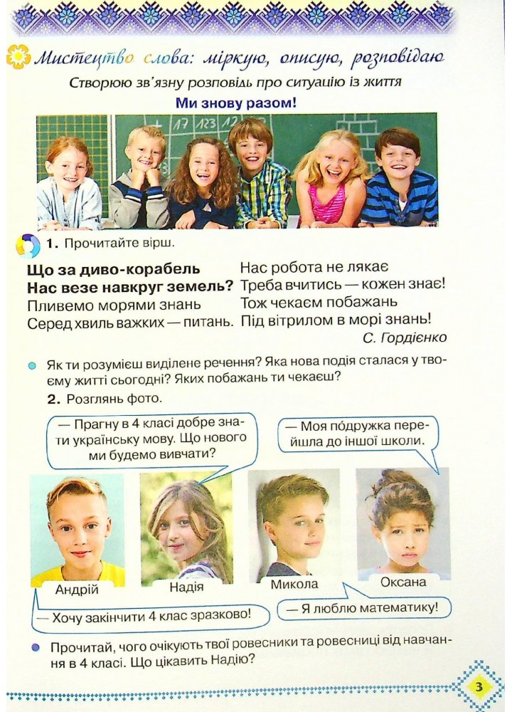 Українська мова та читання, 4 кл., Підручник Ч.1 - Захарійчук М.Д. - Грамота (107381)