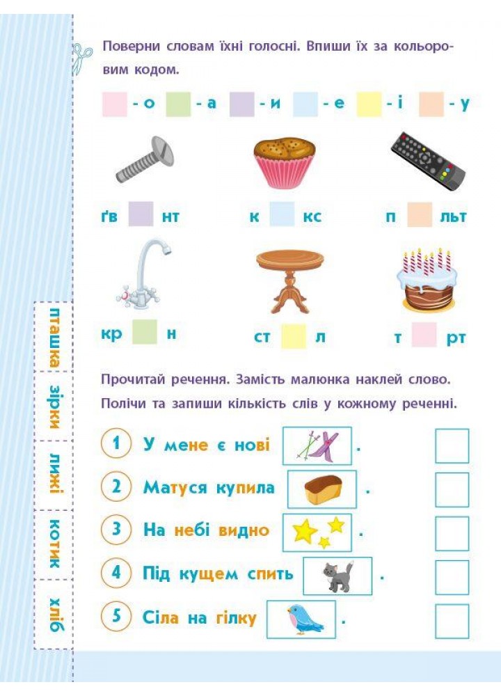 Читання до школи: Слова та речення - АРТ Читання до школи: Слова та речення - АРТ