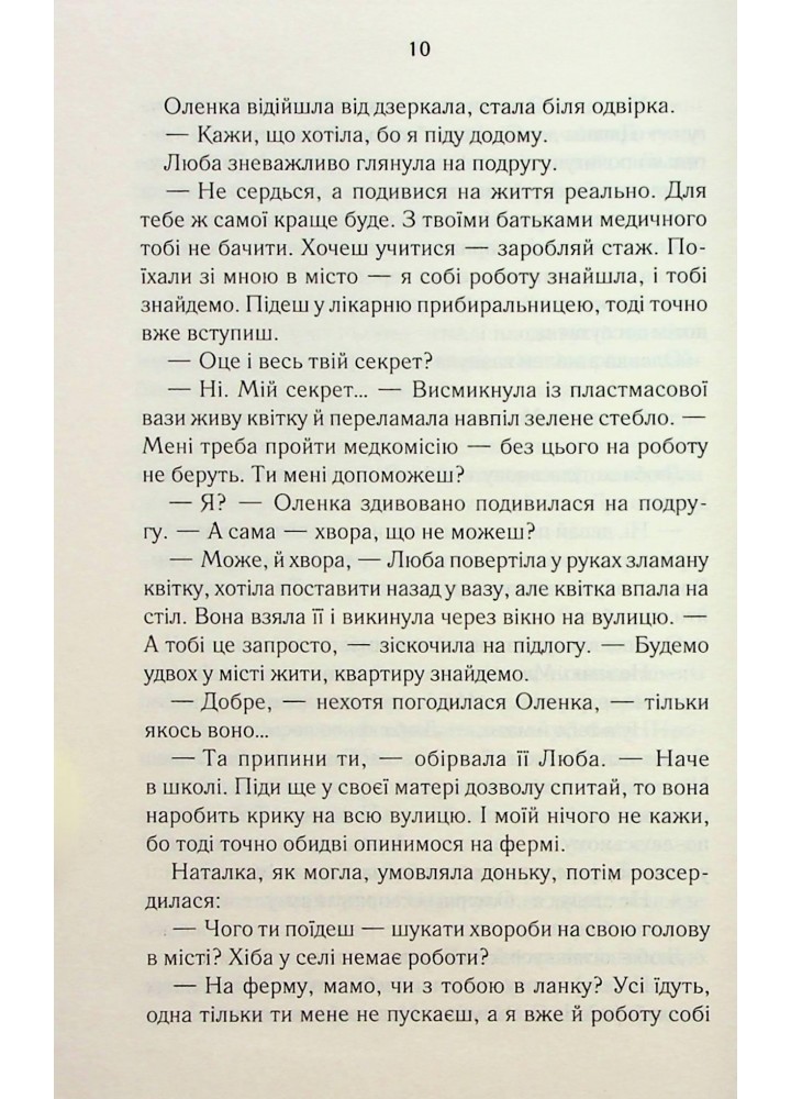 Суча дочка - Мастєрова В. - КСД - (120869)
