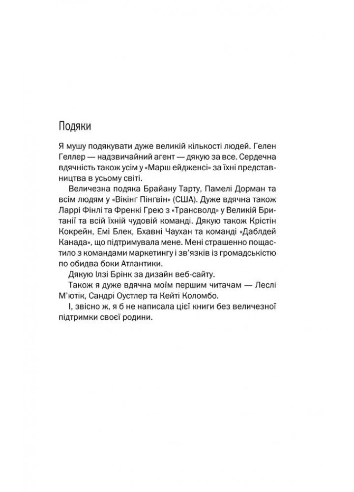 Подружжя по сусідству - Шарі Лапена - КСД (123995)