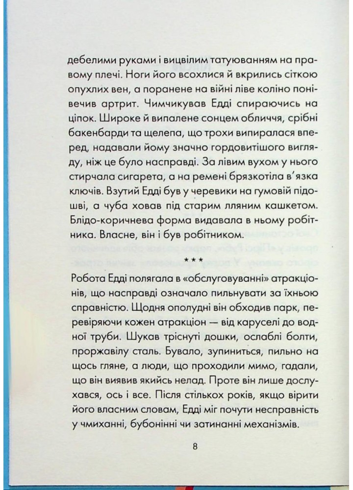 П’ятеро, котрих зустрінеш на небесах. Елбом М. - КСД - (118159)