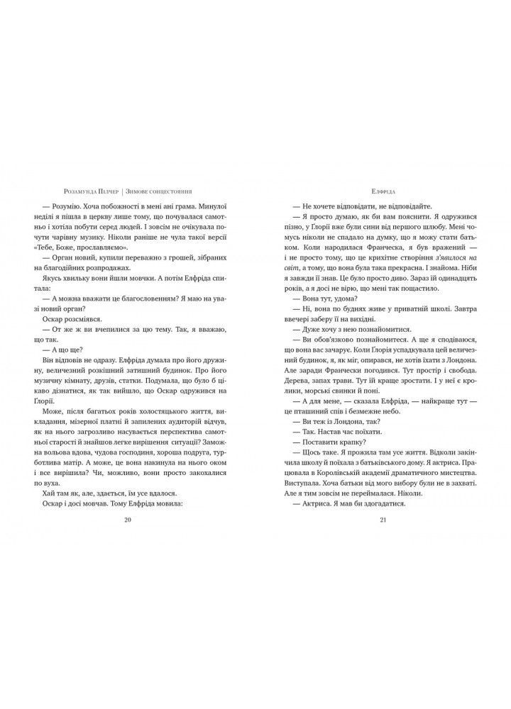 Зимове сонцестояння - Розамунда Пілчер - РМ (9786178280994)