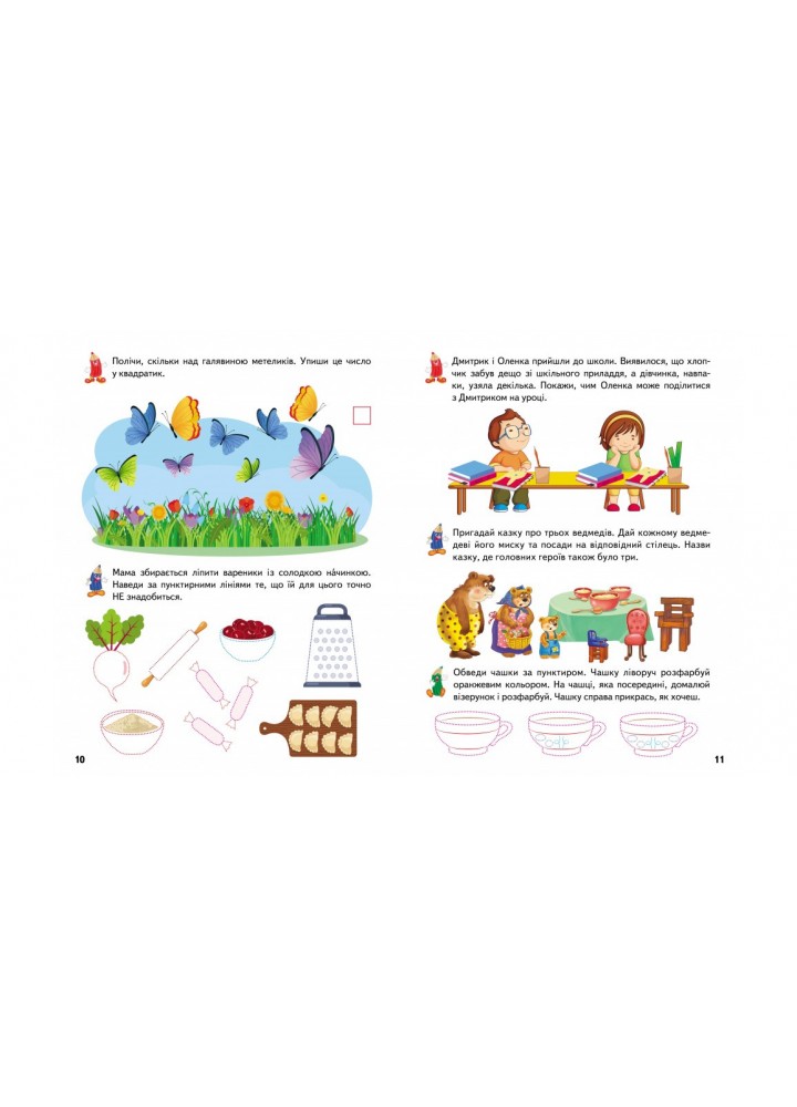 Розвивальні прописи + завдання. Лев. 4-5 років. - ПЕГАС