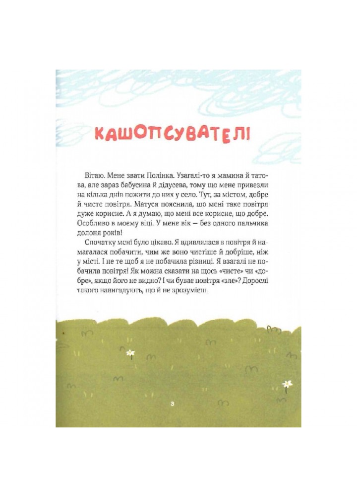 Полінка. Запека В. 9789669826657 Полінка. Запека В. 9789669826657