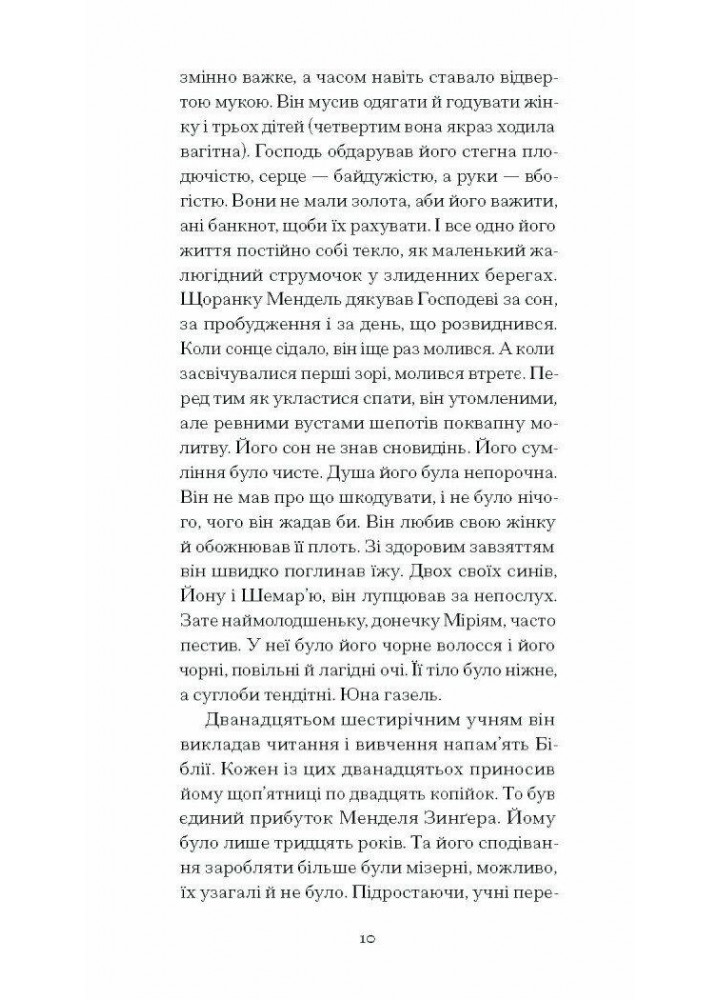 Фальшива вага.- Йозеф Рот - One more page