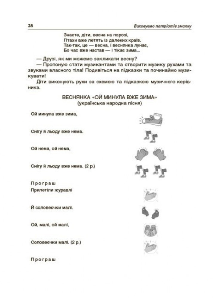Новий базовий компонент. Виховуємо патріотів змалку. Нові форми роботи з національно-патріотичного виховання в ЗДО - Ранок (105497)
