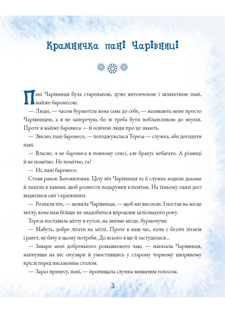 Подорож «Блакитної стріли» - Джанні Родарі - BOOK CHEF