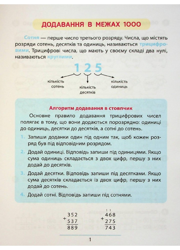 Правила та практикум. Математика. 3 клас - УЛА (122679)