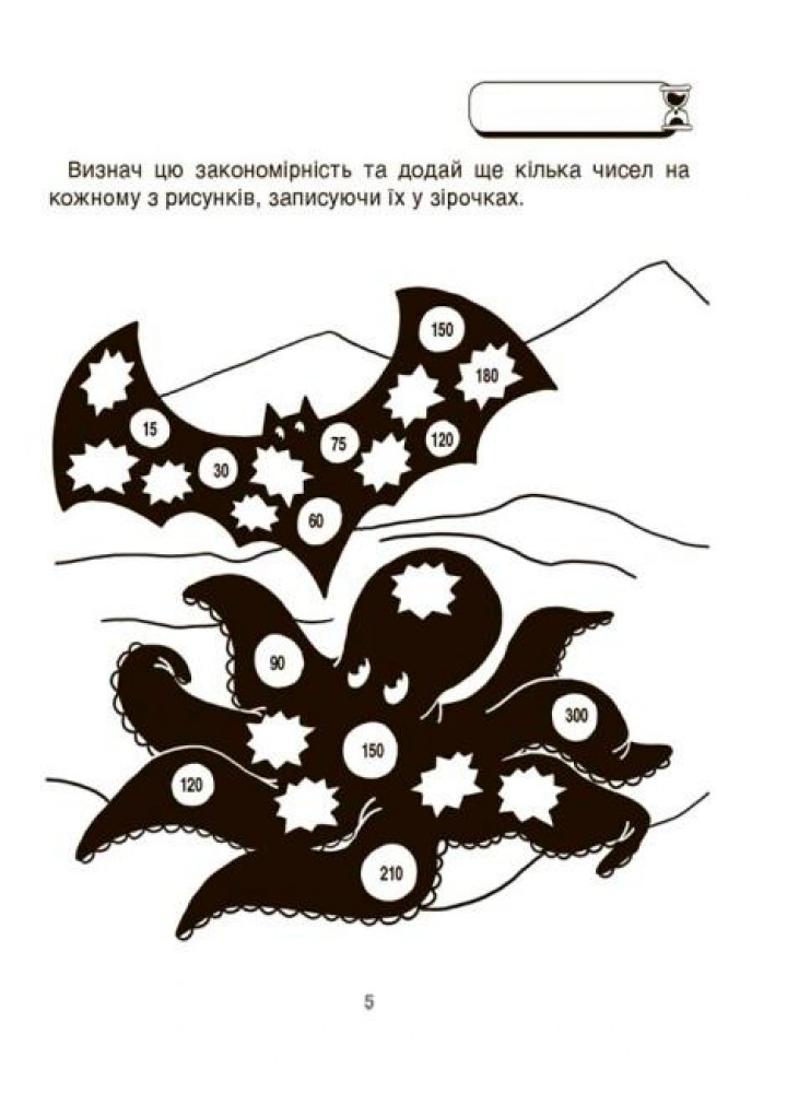 ВАУ-математика. ВАУ математика для дітей 7-8 р. Ломиголовки, лабіринти, ігри-пошуканки, числові ребуси - ОСНОВА ВУМ003 (121745)