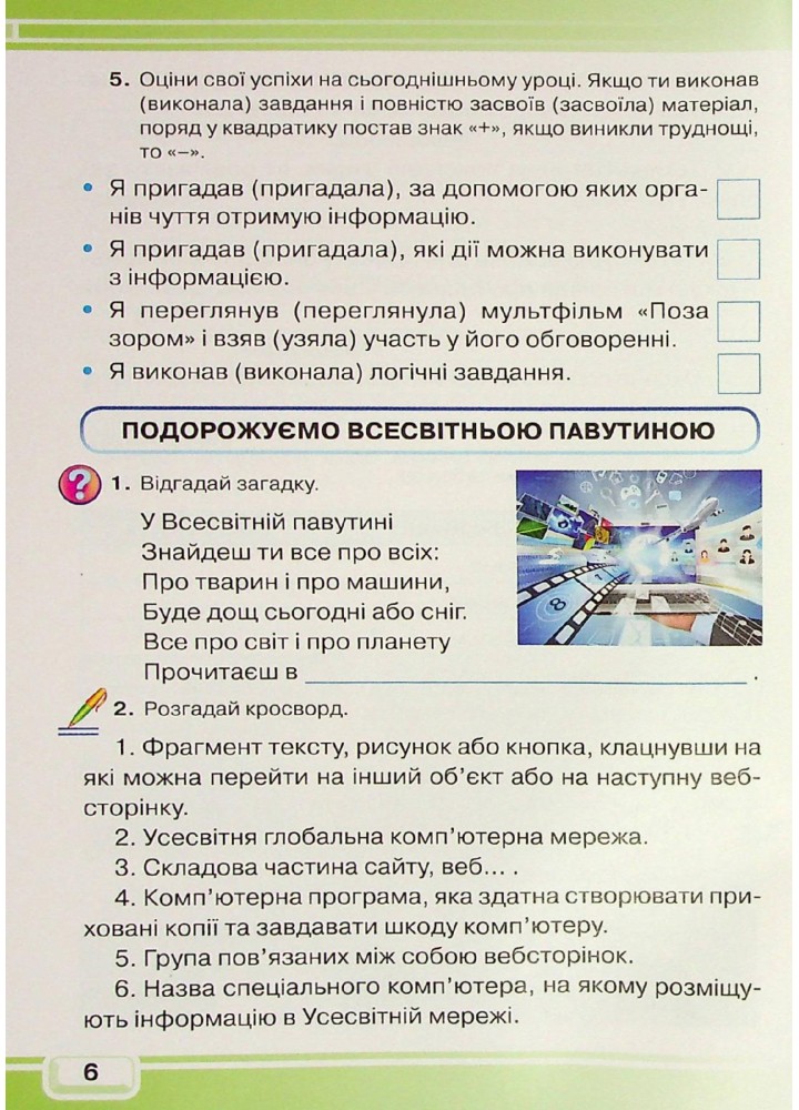 Інформатика, 4 кл., Робочий зошит - Вдовенко В. - Грамота (107328)