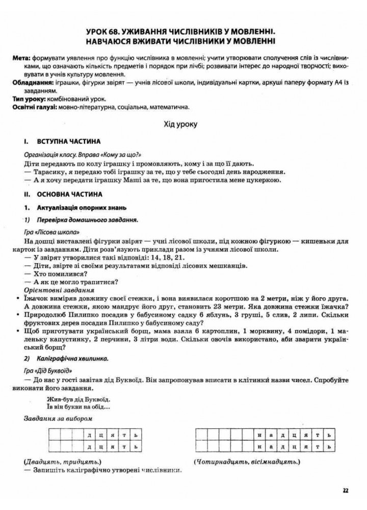 Мій конспект. Українська мова та читання. 2 кл. Ч.2 (за підр. Вашуленка) - ОСНОВА (105654)