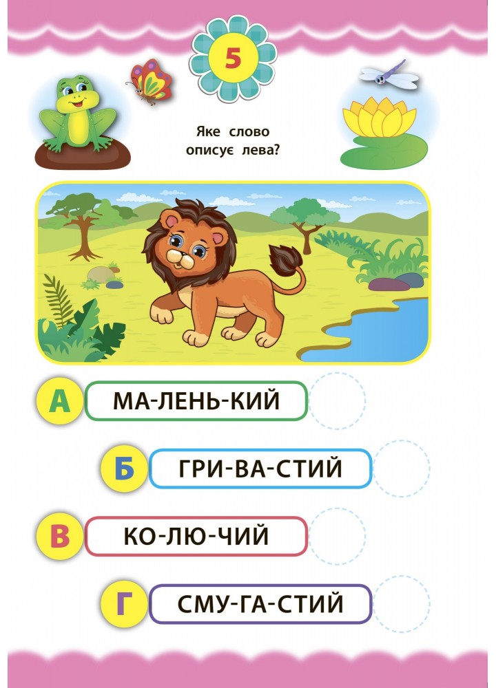 Експрес-тести для дошкільнят. Читання - Смирнова К. В. - УЛА (103873)