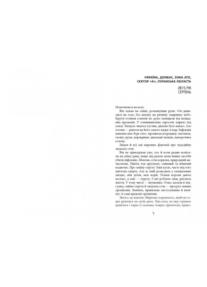 Таймер війни. Довга комендантська година. Кн. 1 - Андрій Кокотюха - ФАБУЛА
