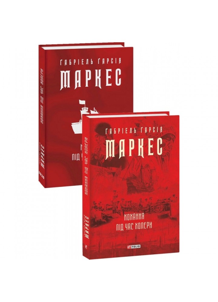 Кохання під час холери. Маркес Г. 978-966-03-9513-8