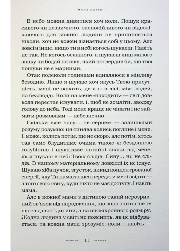 Мами́ - Матіос М. - А-БА-БА-ГА-ЛА-МА-ГА (978-617-585-259-0)