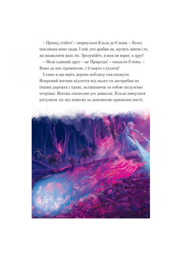 Магічна колекція Disney. Крижане серце 2 - ЕГМОНТ