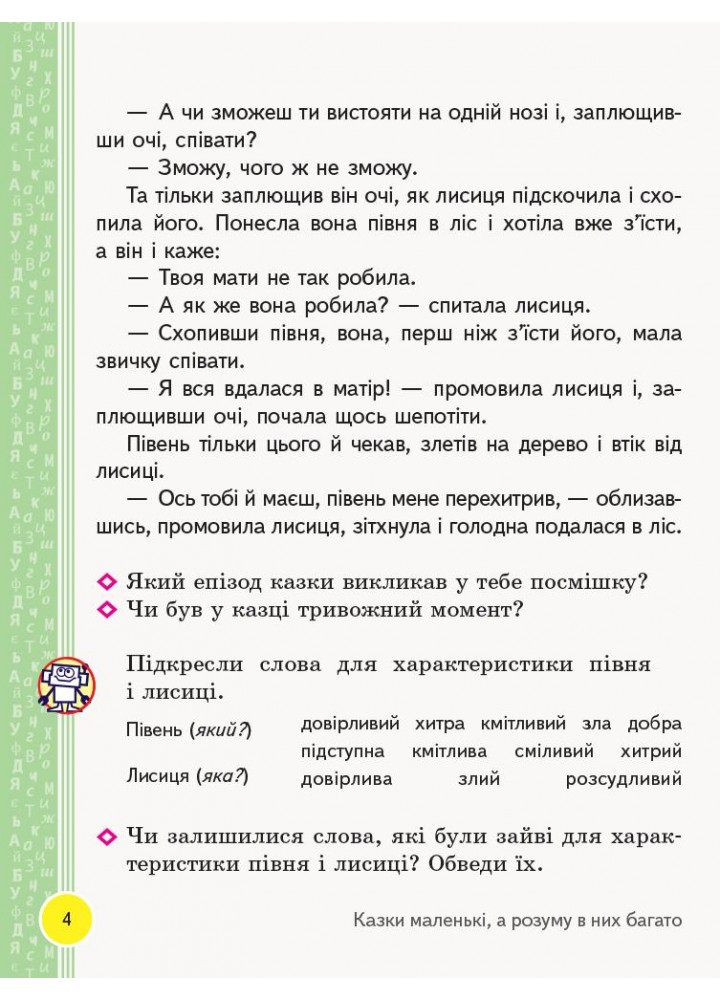 Українська мова та читання, 2 кл., Книжка для читання з творч. завд. (до підр. Тимченко) - РАНОК (117427) Українська мова та читання, 2 кл., Книжка для читання з творч. завд. (до підр. Тимченко) - РАНОК (117427)