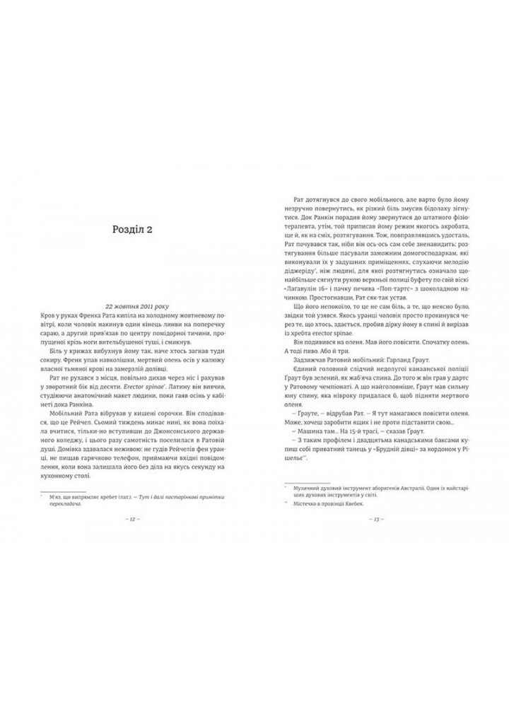 Дівчата, які нічого не скажуть - Ерік Рікстед - КНИГОЛАВ
