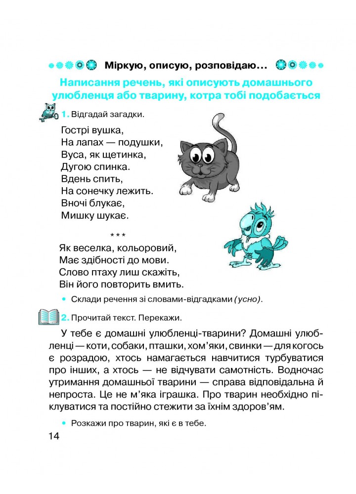 Українська мова, 2 кл., Зошит з розвитку усного та писемного мовлення - Захарійчук М.Д. - Грамота (107357) Українська мова, 2 кл., Зошит з розвитку усного та писемного мовлення - Захарійчук М.Д. - Грамота (107357)