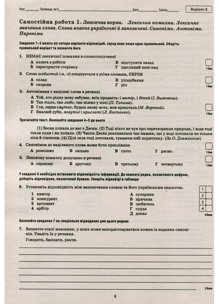 Українська мова та література, 10 кл., Зошит для поточного та тематичного оцінювання - Положий Т.М. - ПЕТ (110766)