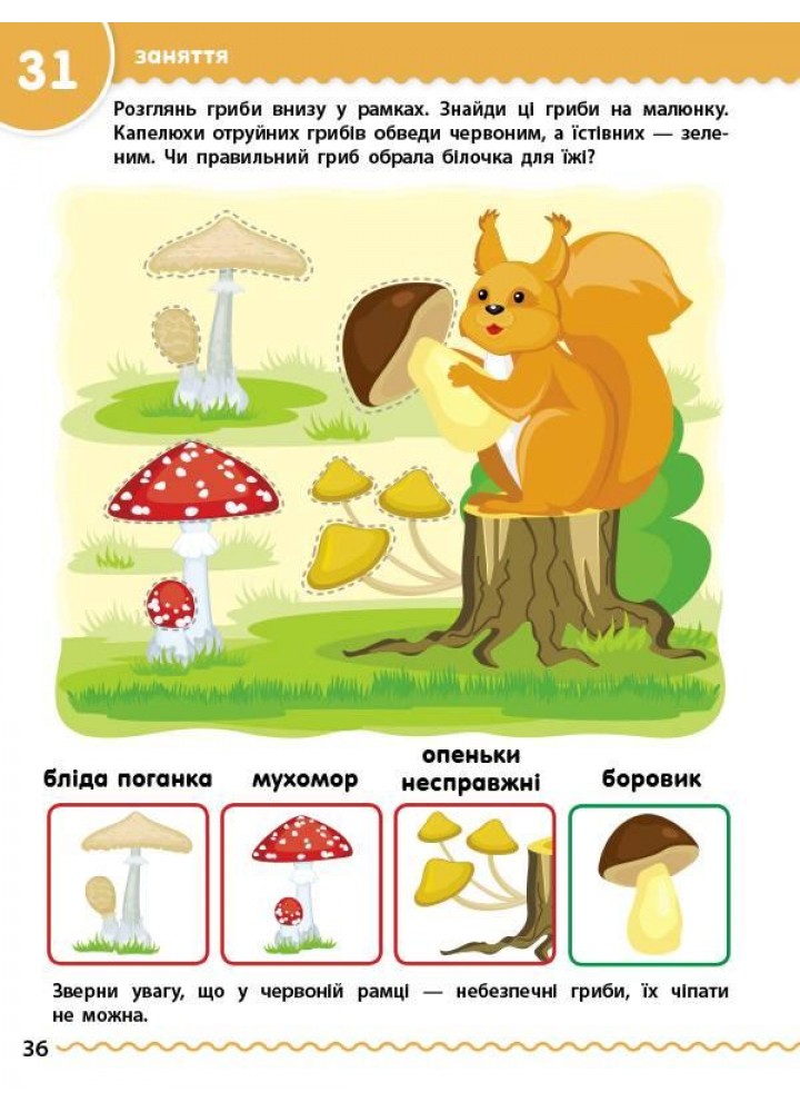 Навчалочка. Збірник розвивальних завдань 4-5 роки - АРТ