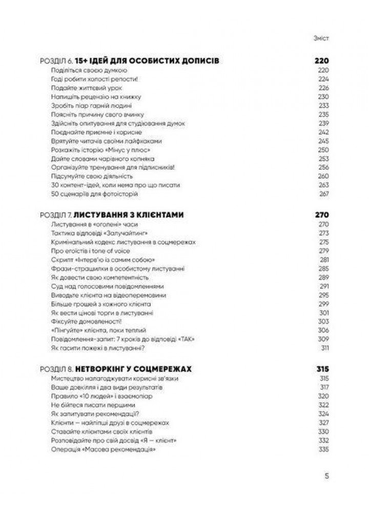 Королі соціальних мереж / Каплунов Д. / BOOK CHEF