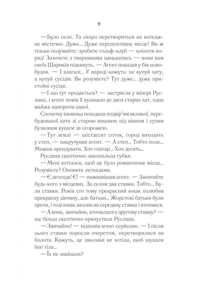 Молоко з кров’ю. Дашвар Л. - КСД - (118101)