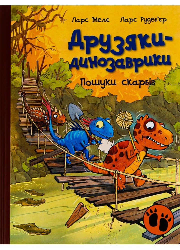 Друзяки-динозаврики. Пошуки скарбів / Мелє Л. / РАНОК