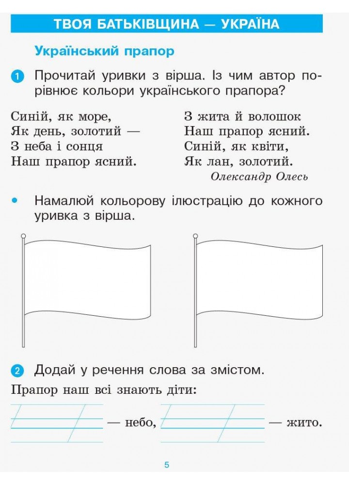 Післябукварик, 1 кл. (До букваря Н. О. Воскресенської) - Цепова І.В. - РАНОК (125229)