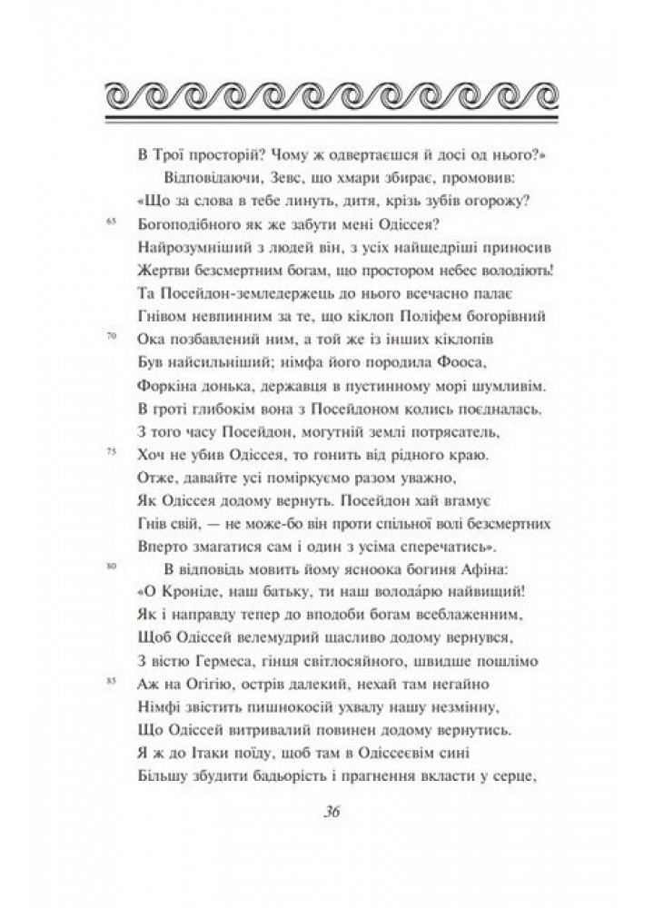 Одіссея (ШБ-міні) - Гомер - ФОЛІО